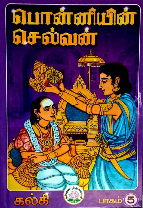 kalki ponniyin selvan|Ponniyin Selvan பொன்னியின் செல்வன்